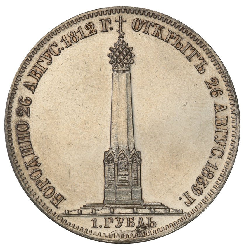 Rosja. Mikołaj I. Rubel 1839, odsłonięcie pomnika bitwy pod Borodino